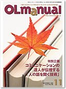 月刊OLマニュアル 2009年11月号 (発売日2009年10月25日) 表紙