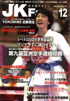 空手道マガジンJKFan（ジェーケイファン） VOL.83 表紙