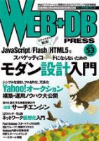 WEB+DB PRESS （ウェブDBプレス） Vol.53 (発売日2009年10月24日) 表紙