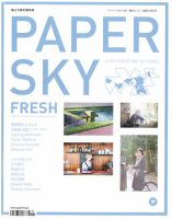 PAPERSKY（ペーパースカイ） no.31 表紙