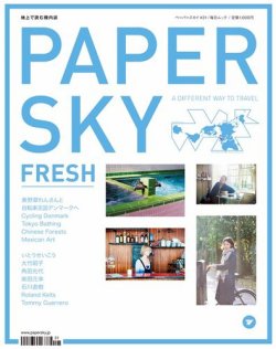 PAPERSKY（ペーパースカイ） no.31 (発売日2009年11月30日) 表紙