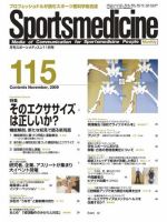 スポーツメディスンのバックナンバー (11ページ目 15件表示) | 雑誌
