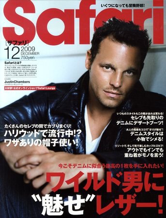Safari（サファリ） 12月号 (発売日2009年10月24日) 表紙