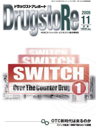 ドラッグストアレポート 2009年10月25日発売号 表紙