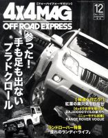 4X4MAGAZINE（フォーバイフォーマガジン）のバックナンバー (2ページ目 