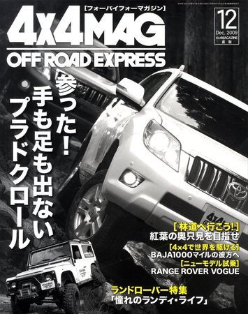 4X4MAGAZINE（フォーバイフォーマガジン） 12月号 (発売日2009年10月26日) 表紙
