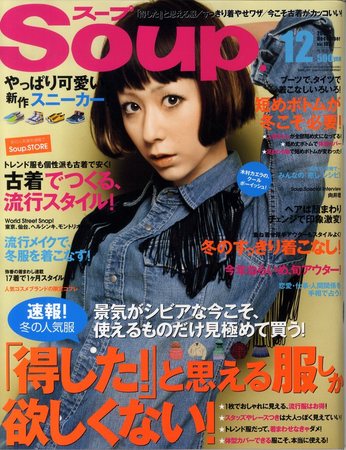 soup 雑誌 コレクション 掲載 ブランド