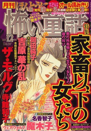 ほんとうに怖い童話 2009年10月24日発売号 表紙
