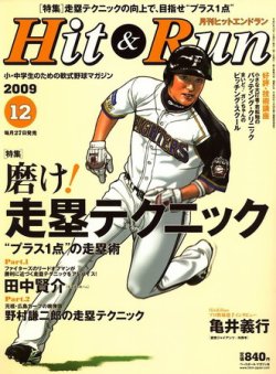 ヒットエンドラン 12月号 発売日09年10月27日 雑誌 定期購読の予約はfujisan