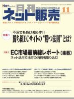 ネット販売 11月号 表紙