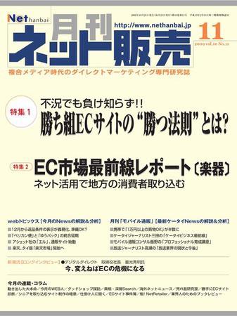 ネット販売 11月号 (発売日2009年10月25日) 表紙
