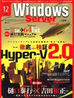 WindowsServerWorld 2009年10月24日発売号 表紙