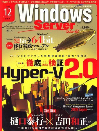 WindowsServerWorld 2009年10月24日発売号 表紙
