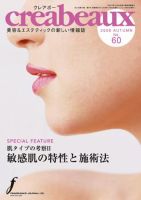 クレアボー (creabeaux) No.60 (発売日2009年10月30日) 表紙