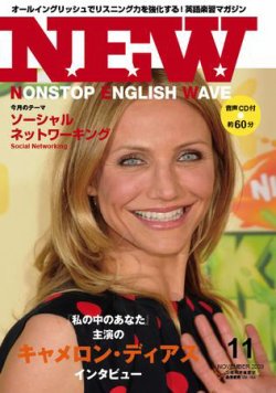 NONSTOP ENGLISH WAVE（ノンストップ・イングリッシュ・ウェーブ） 11月号 (発売日2009年10月25日) 表紙