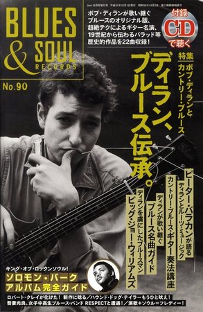 BLUES＆SOUL RECORDS（ブルース＆ソウル・レコーズ） No.90 (発売日