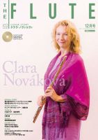 The Flute (ザフルート) 102号 表紙