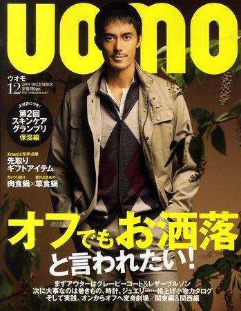 UOMO（ウオモ） 2009年10月24日発売号 表紙