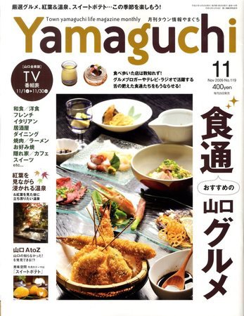 タウン情報YAMAGUCHI 2009年10月23日発売号 表紙