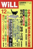 月刊WiLL（マンスリーウイル） 2009年10月26日発売号 | 雑誌/定期購読