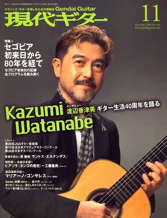 現代ギター 2009年10月23日発売号 表紙