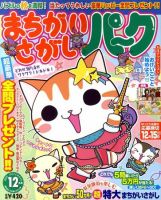 まちがいさがしパ～ク 表紙