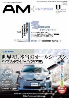 AM NETWORK（オートマートネットワーク） 11月号 (発売日2009年10月25日) 表紙
