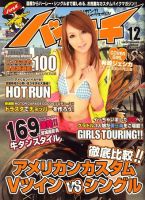 バイキチ 2009年10月24日発売号 表紙