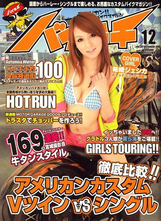 バイキチ 2009年10月24日発売号 表紙