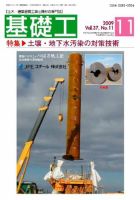 基礎工 11月号 表紙