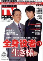 デジタルtvガイド中部版のバックナンバー 4ページ目 45件表示 雑誌 定期購読の予約はfujisan