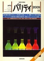 パリティ 11月号 (発売日2009年10月23日) 表紙