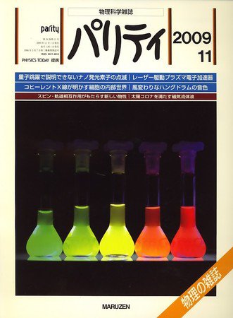 パリティ 11月号 (発売日2009年10月23日) 表紙