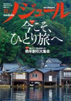 ノジュール（nodule） 11月号 表紙