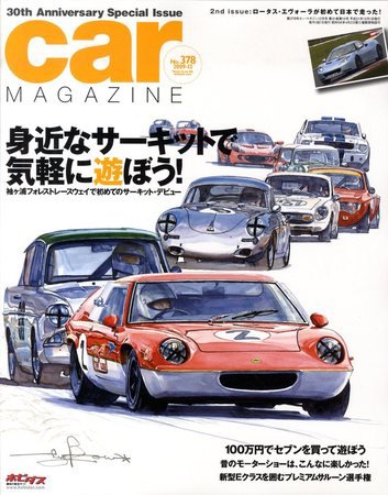 CAR MAGAZINE（カー・マガジン） 12月号 (発売日2009年10月26日) 表紙