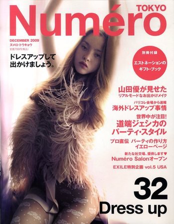 Numero TOKYO（ヌメロ・トウキョウ） No.32 12月号 (発売日2009年10月28日) 表紙
