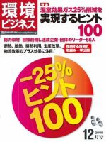環境ビジネス 12月号 表紙
