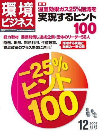 環境ビジネス 12月号 (発売日2009年10月26日) 表紙
