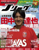Jリーグサッカーキング 2009年12月号 表紙