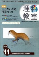 理科教室 2009年11月号 表紙