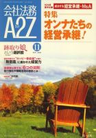 会社法務A2Z 表紙