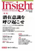 Insight（インサイト） No105 表紙