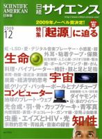 日経サイエンス 表紙