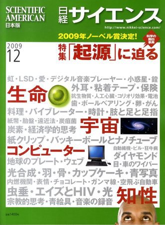 日経サイエンス 2009年10月24日発売号 表紙
