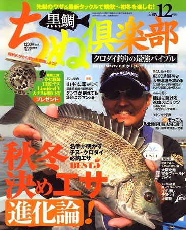 ちぬ倶楽部 2009年10月24日発売号 表紙