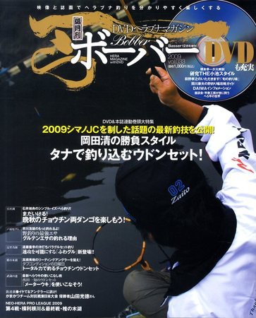 ボーバー 33号 (発売日2009年10月26日) 表紙