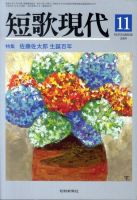 短歌現代 2009年11月号 (発売日2009年10月24日) 表紙