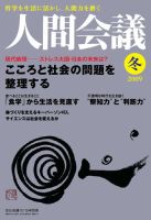人間会議 2009年夏号 (発売日2009年12月05日) 表紙