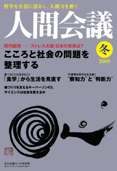 人間会議 2009年夏号 (発売日2009年12月05日) 表紙