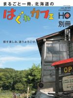 HO[ほ] HO[ほ] 増刊 (発売日2009年04月25日) 表紙